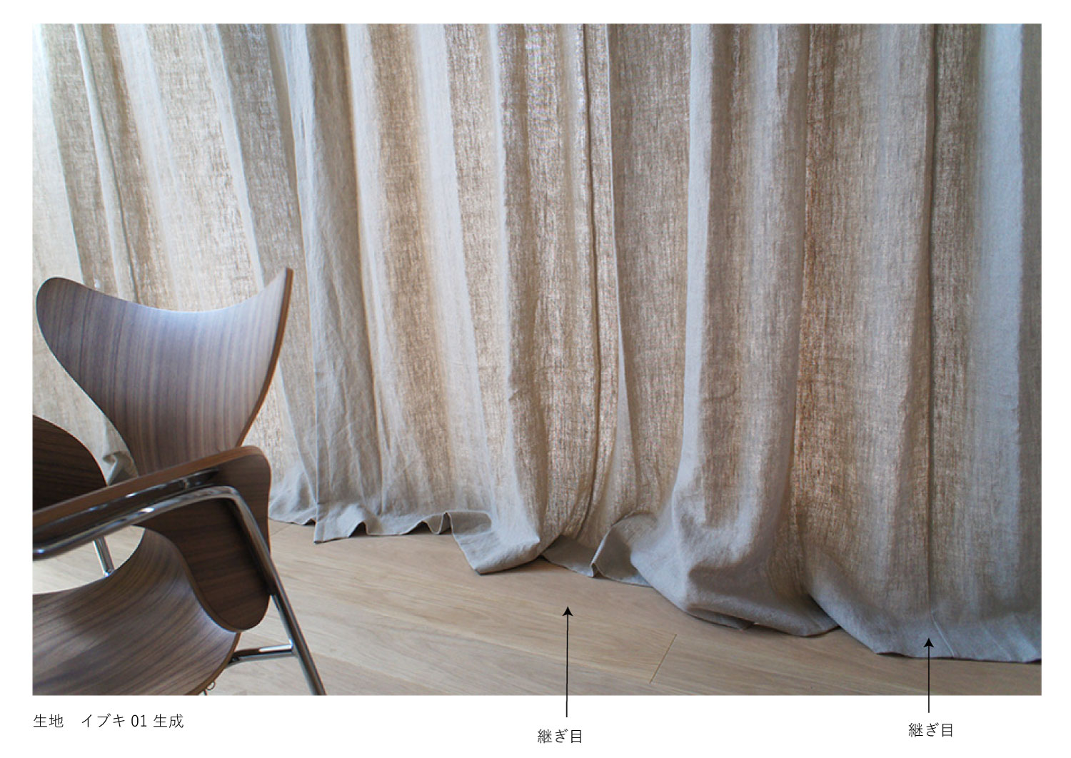 カーテンの継ぎ目
